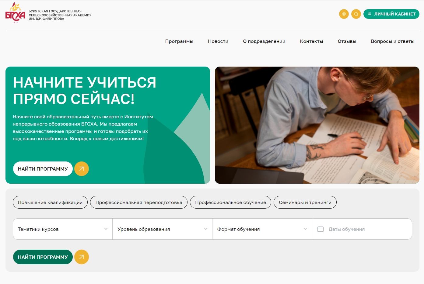 сайт дополнительного профессионального образования бурятской государственной сельскохозяйственной академии